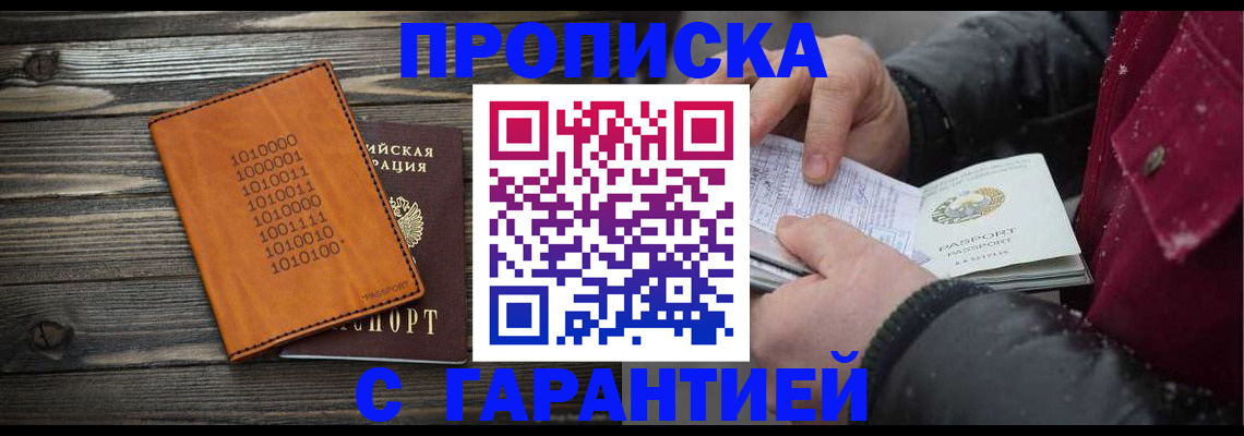 прописка 2025 в Сосновом Бору