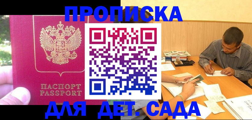 временная регистрация купить в Сосновом Бору
